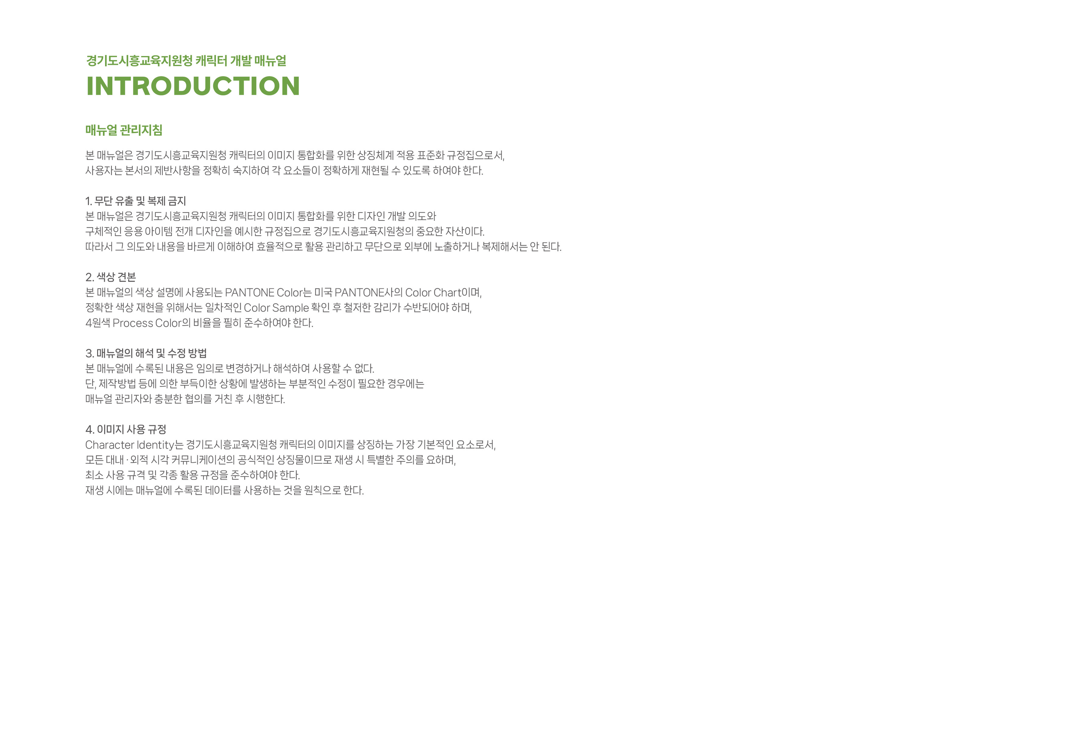 260309_[경기도시흥교육지원청]캐릭터-매뉴얼_2