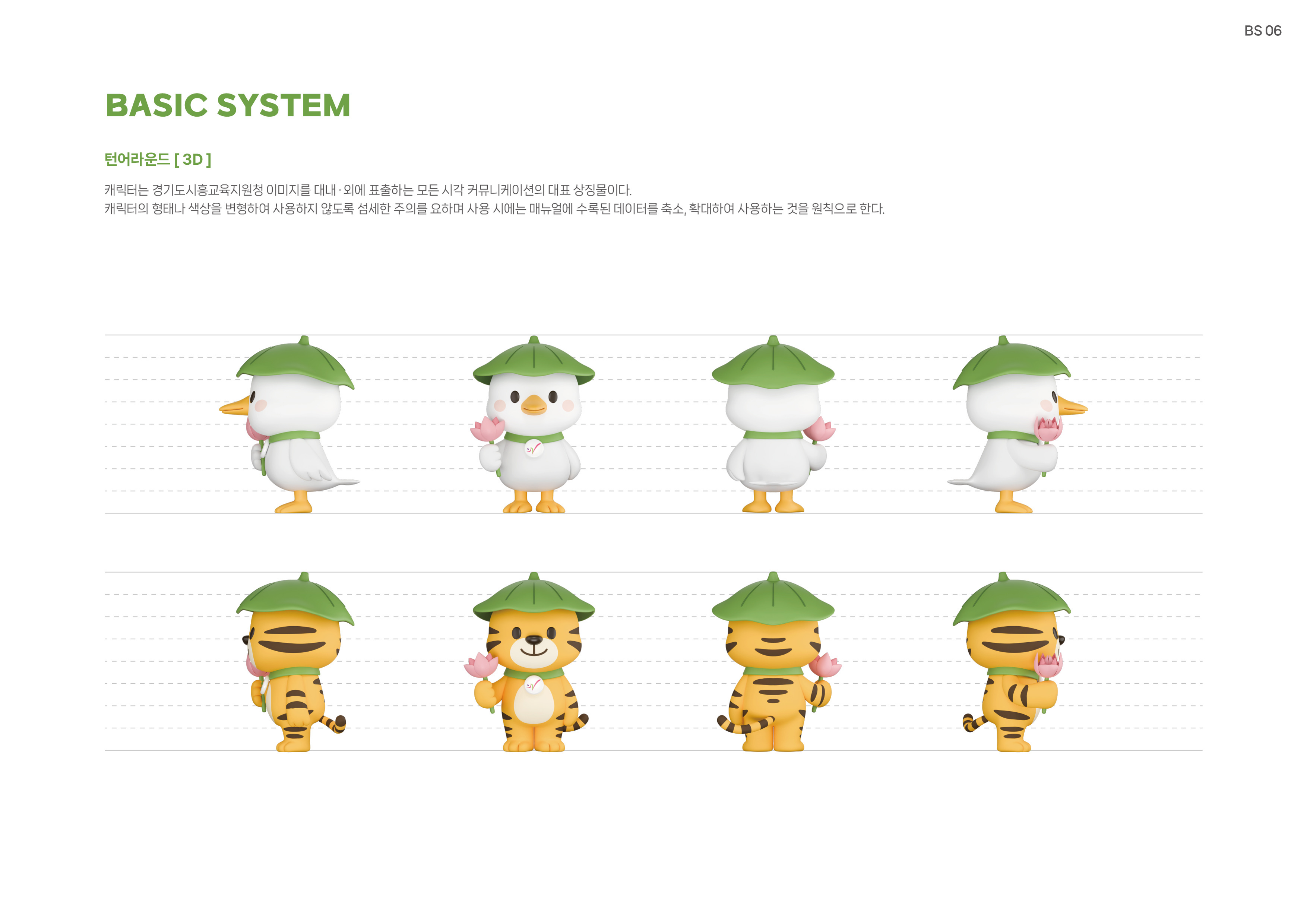 260309_[경기도시흥교육지원청]캐릭터-매뉴얼_9