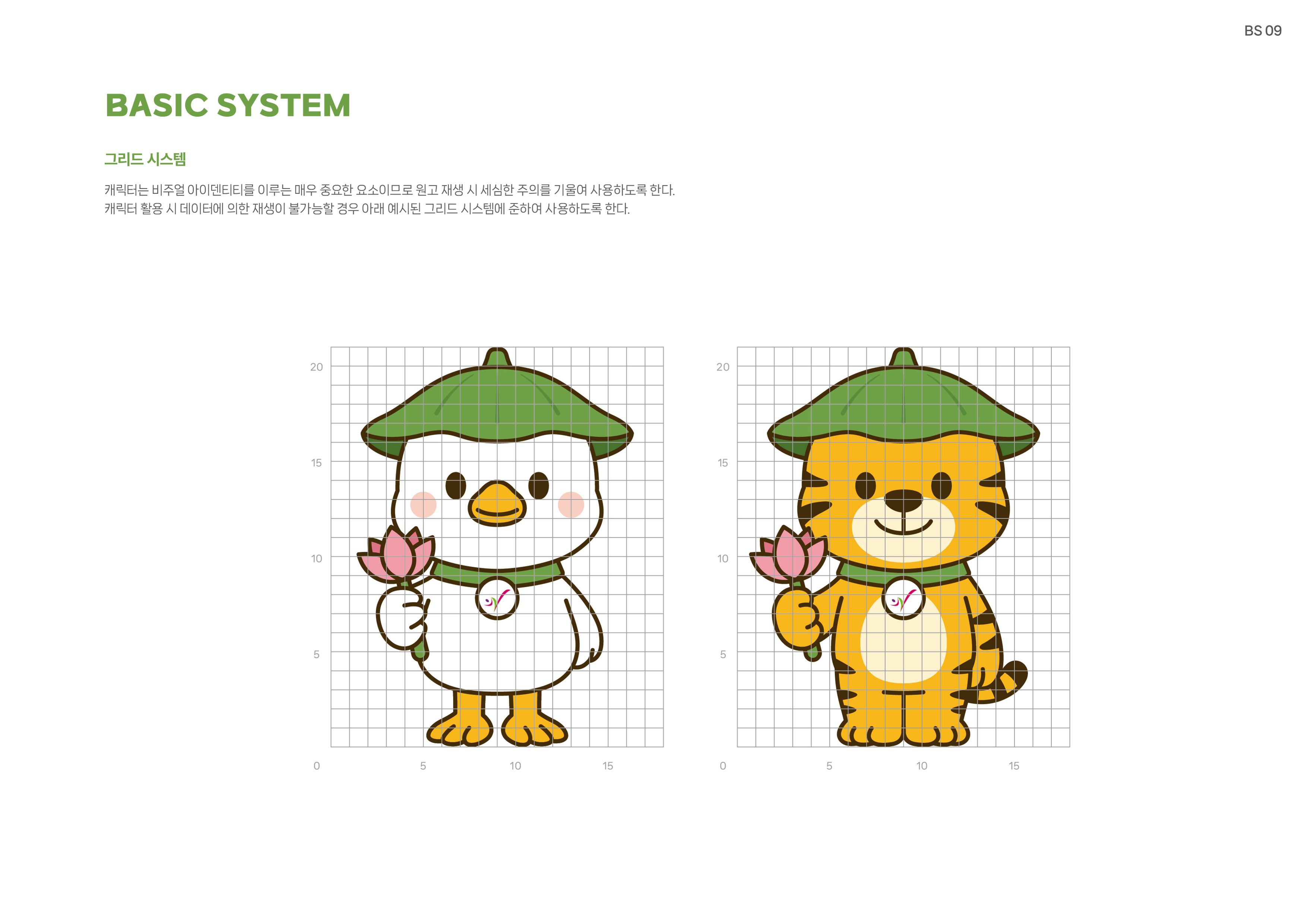 260309_[경기도시흥교육지원청]캐릭터-매뉴얼_12