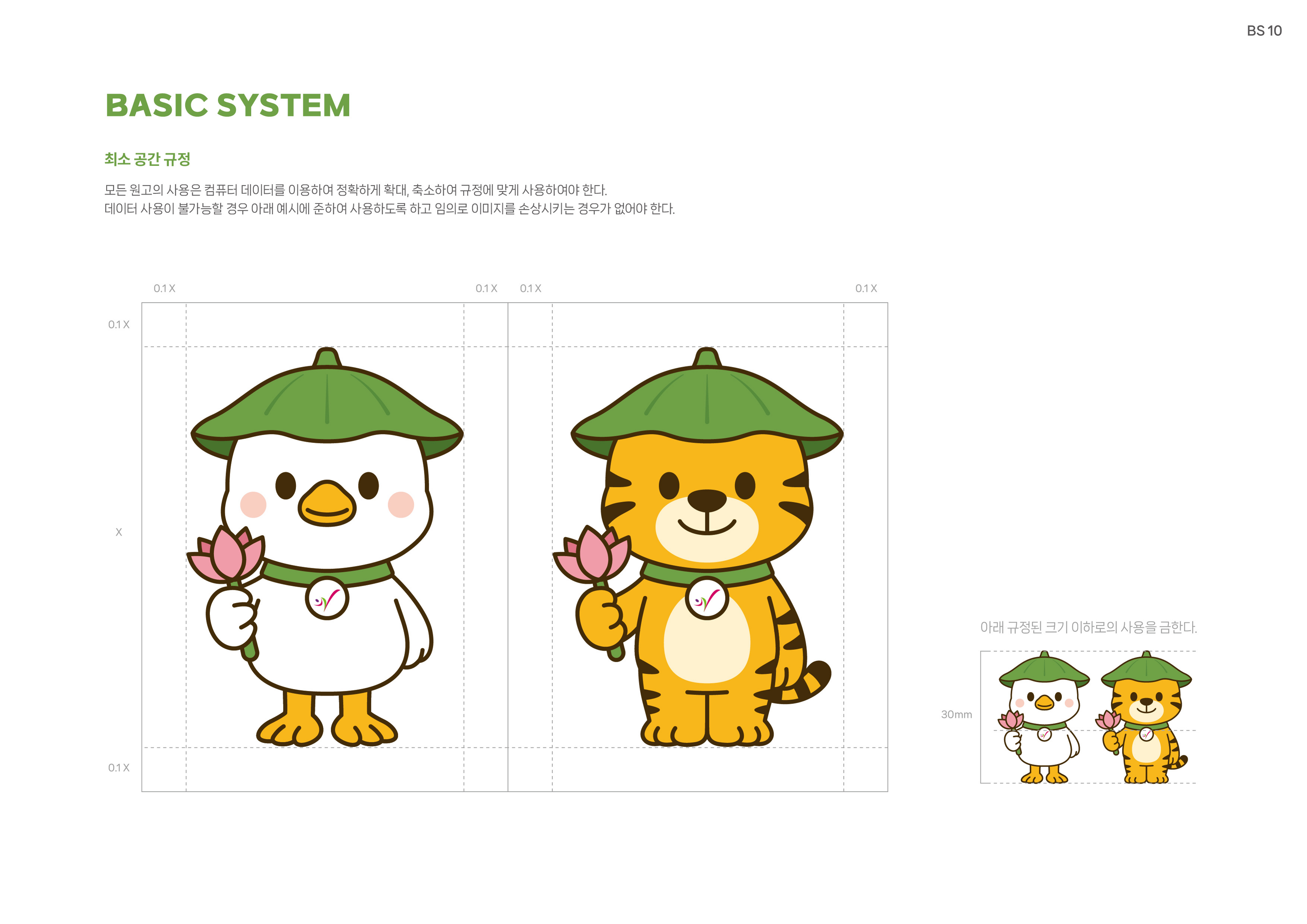 260309_[경기도시흥교육지원청]캐릭터-매뉴얼_13