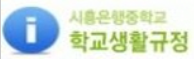 샐활규정.png