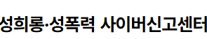 성희롱.png