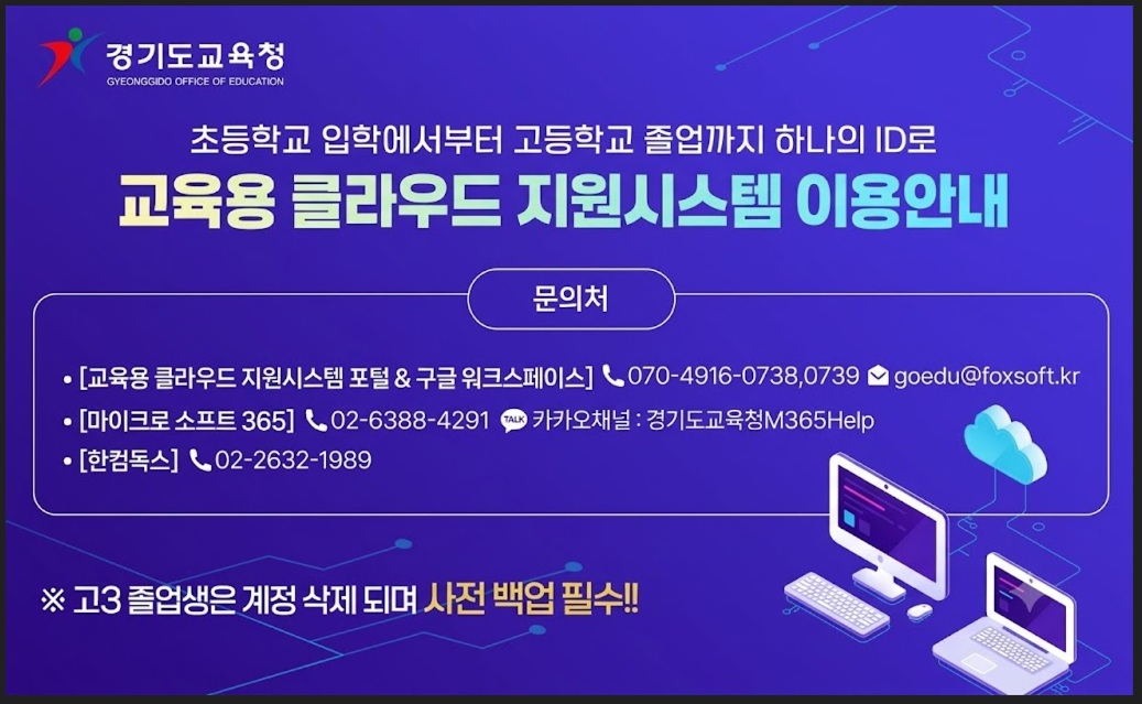 교육용 클라우드