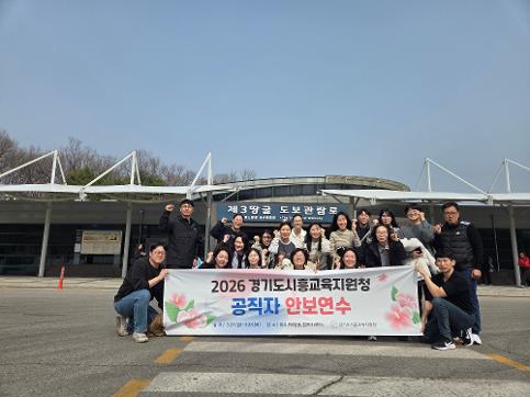 [2026.3.31.] 시흥교육지원청, 안보연수로 공직자 국가관 정립 및 안보의식 고취