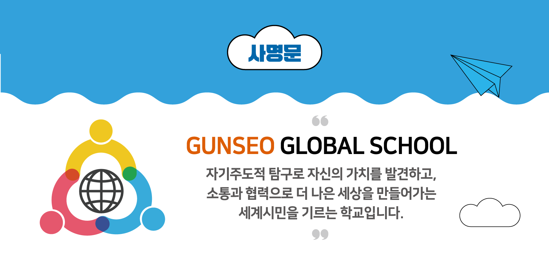 IB PYP 사명문 이미지