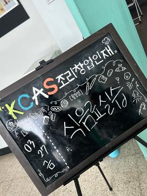 조리창업인재 학생들과  식음료 실습 