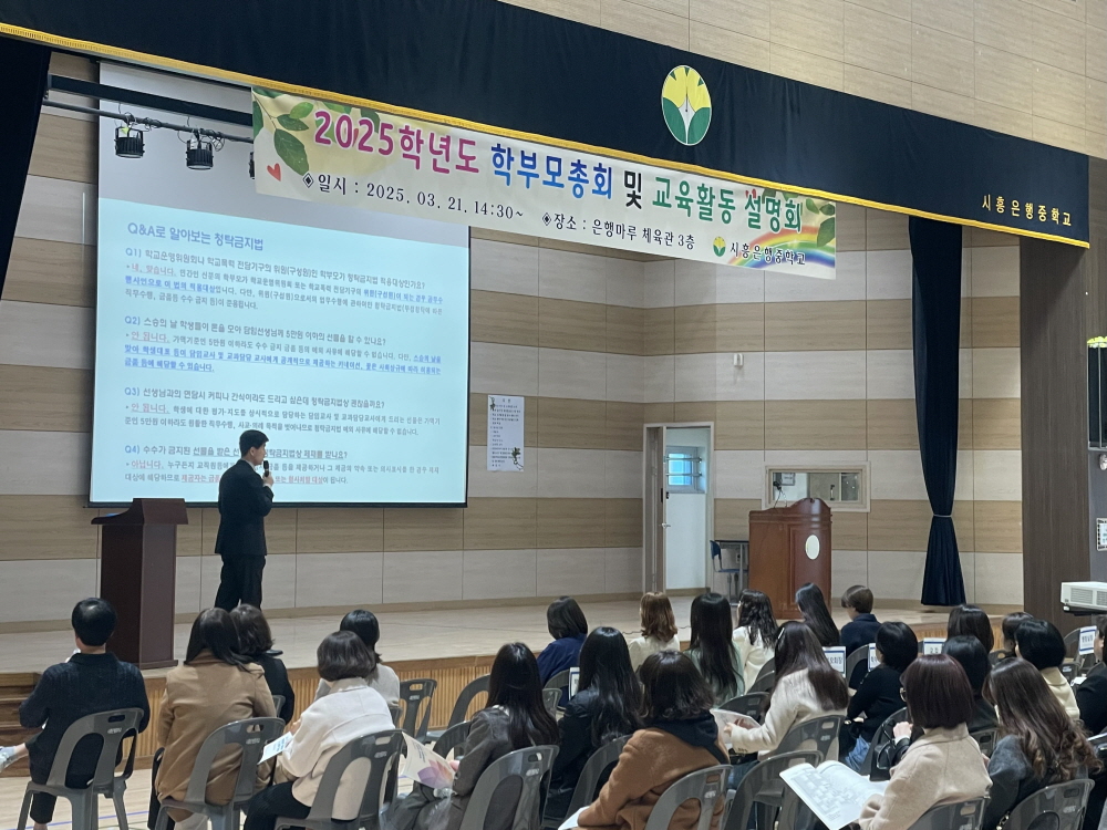 2025학년도 학부모 총회